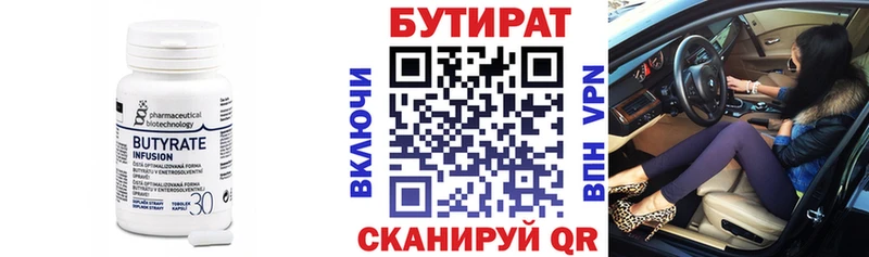 Бутират Butirat  цены наркотик  Починок 